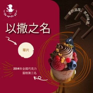 以撒之名 (單片)